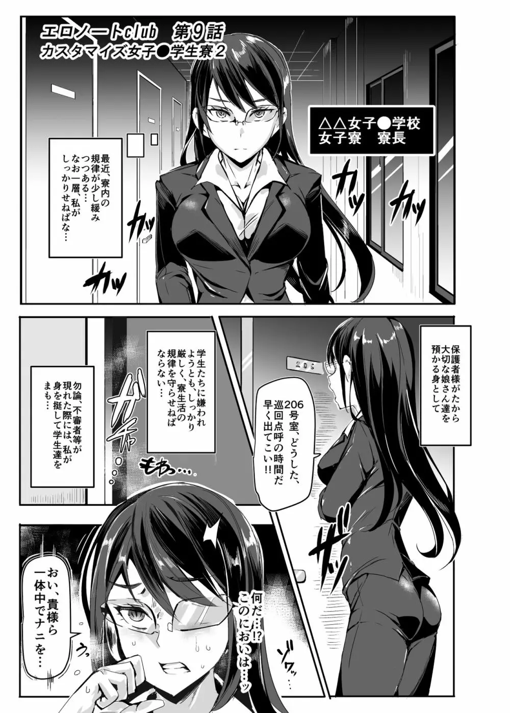 人間操りアイテム エロノートclub~ノートに書いたエロ内容は絶対に実現する~ Page.38