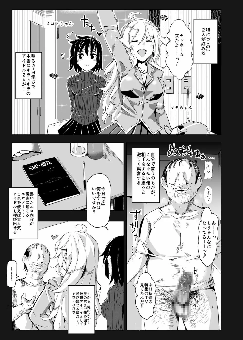 人間操りアイテム エロノートclub~ノートに書いたエロ内容は絶対に実現する~ Page.48