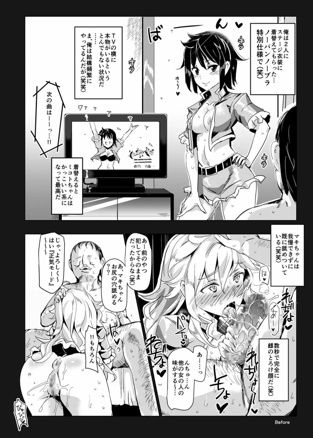 人間操りアイテム エロノートclub~ノートに書いたエロ内容は絶対に実現する~ Page.49