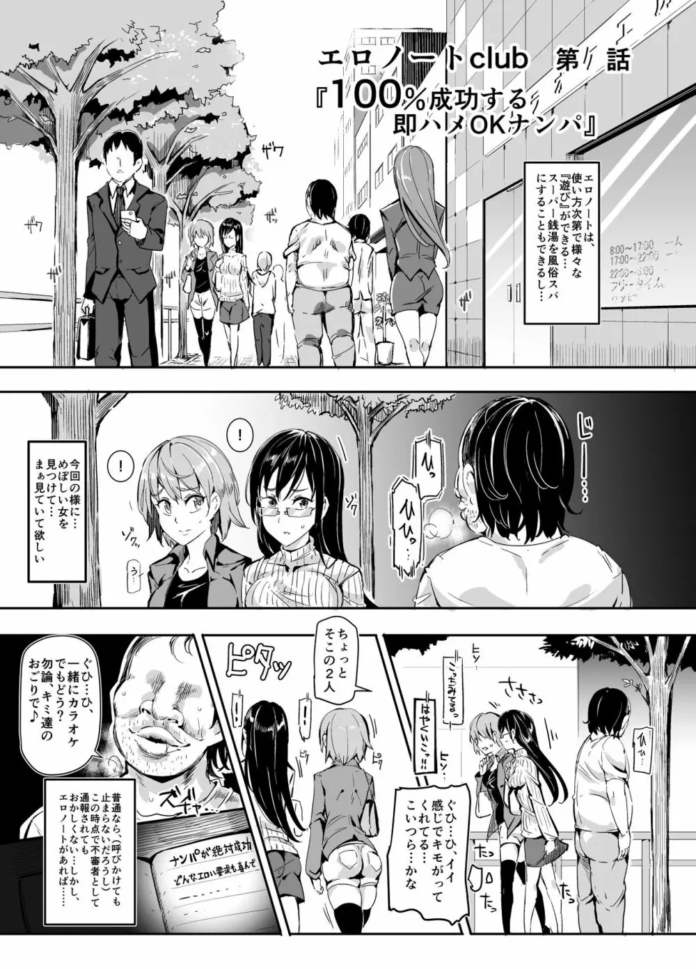 人間操りアイテム エロノートclub~ノートに書いたエロ内容は絶対に実現する~ Page.54