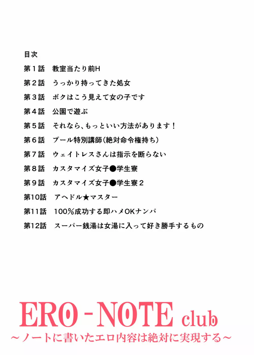 人間操りアイテム エロノートclub~ノートに書いたエロ内容は絶対に実現する~ Page.6