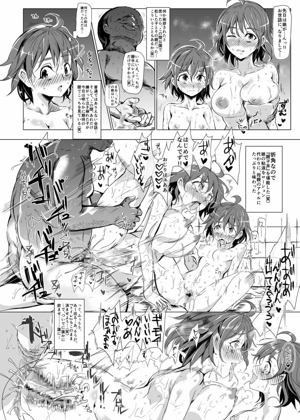 人間操りアイテム エロノートclub~ノートに書いたエロ内容は絶対に実現する~ Page.67