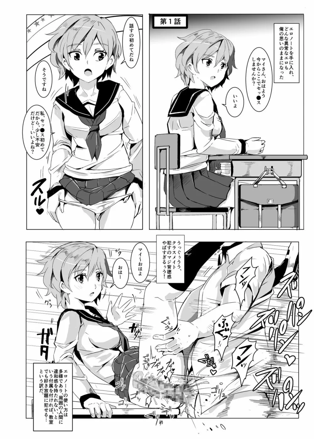 人間操りアイテム エロノートclub~ノートに書いたエロ内容は絶対に実現する~ Page.7