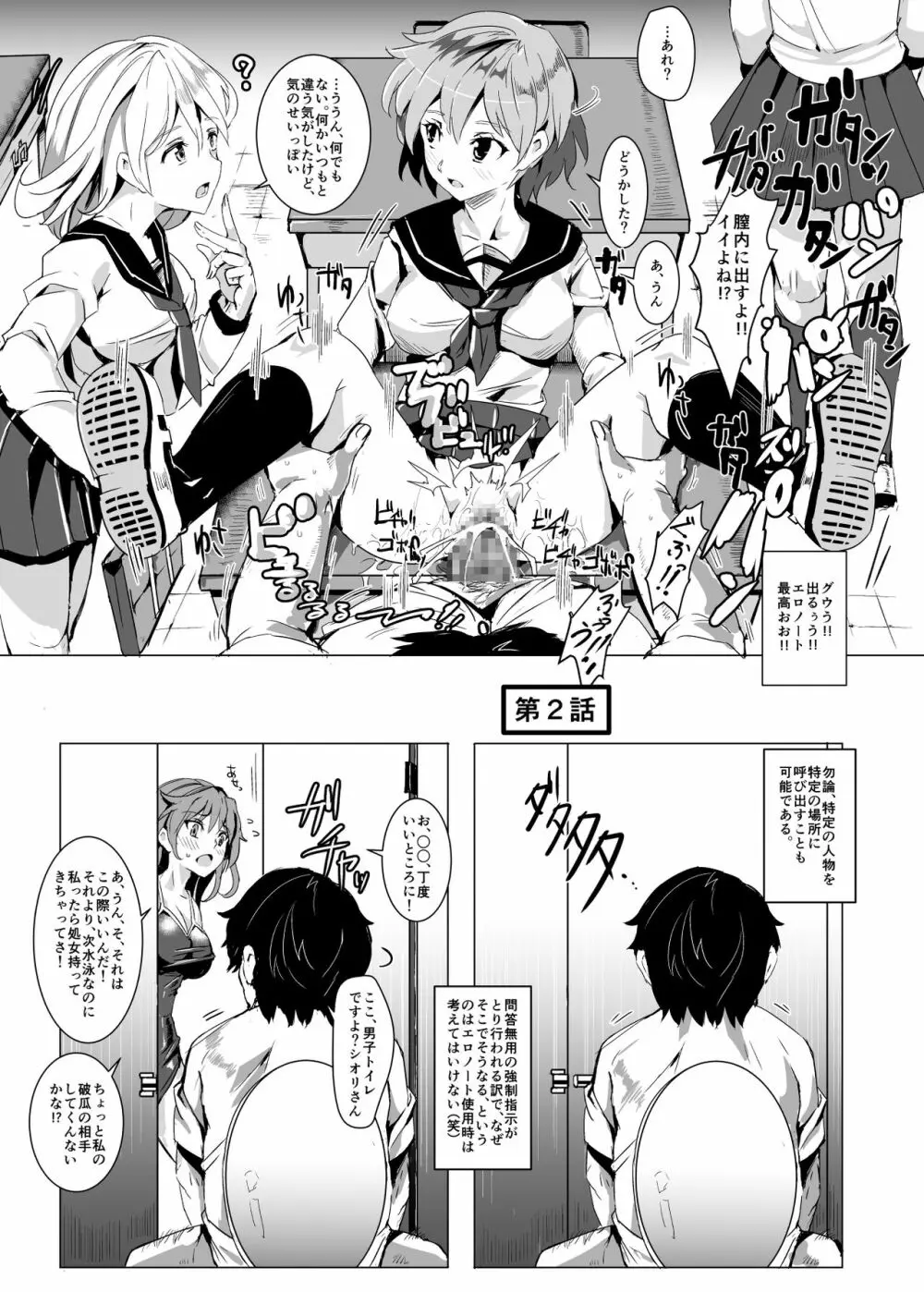 人間操りアイテム エロノートclub~ノートに書いたエロ内容は絶対に実現する~ Page.8