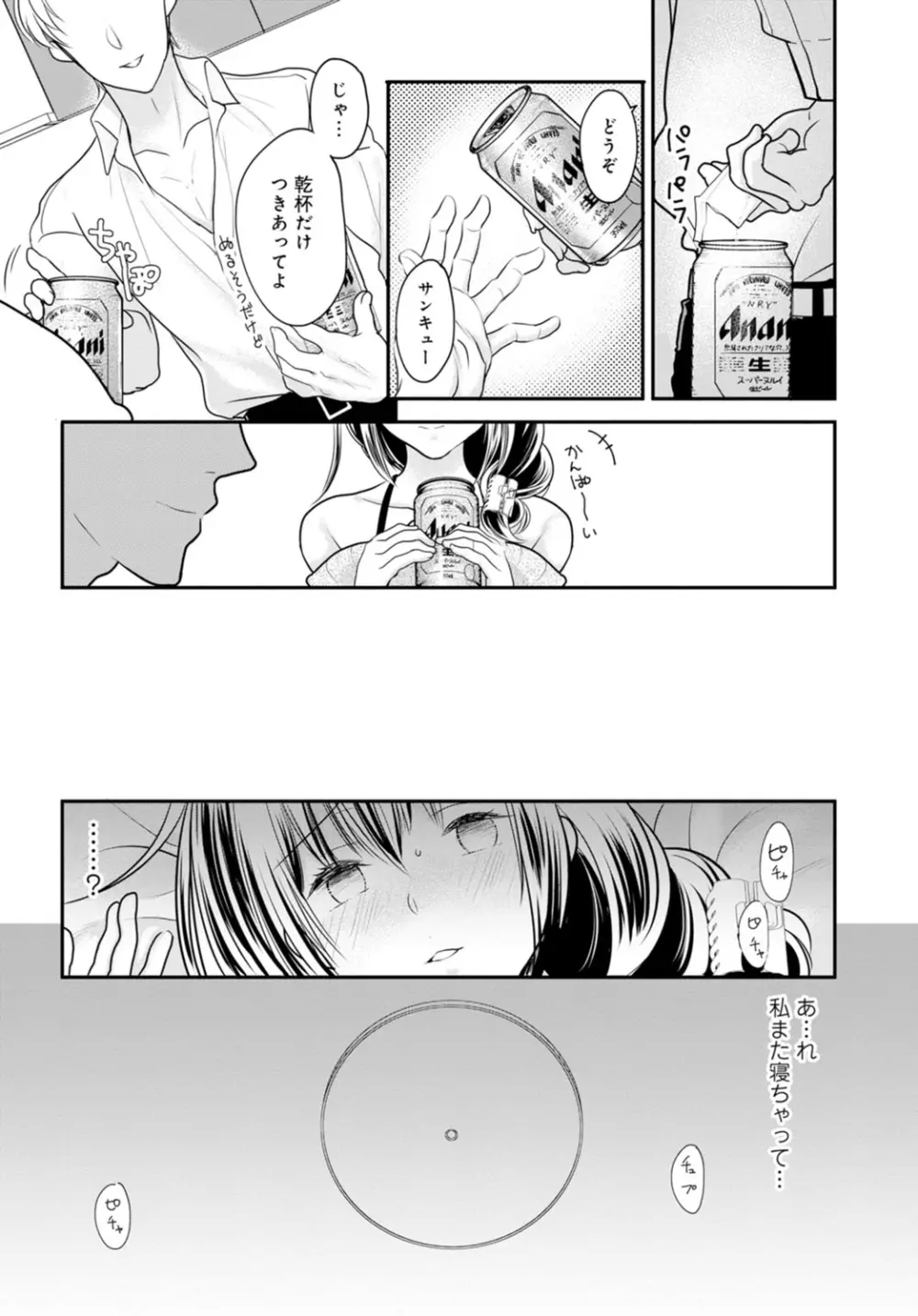 夫が寝ている隣で襲われて…~私、あなたの上司にハメられてます~【合冊版】 1巻 Page.10