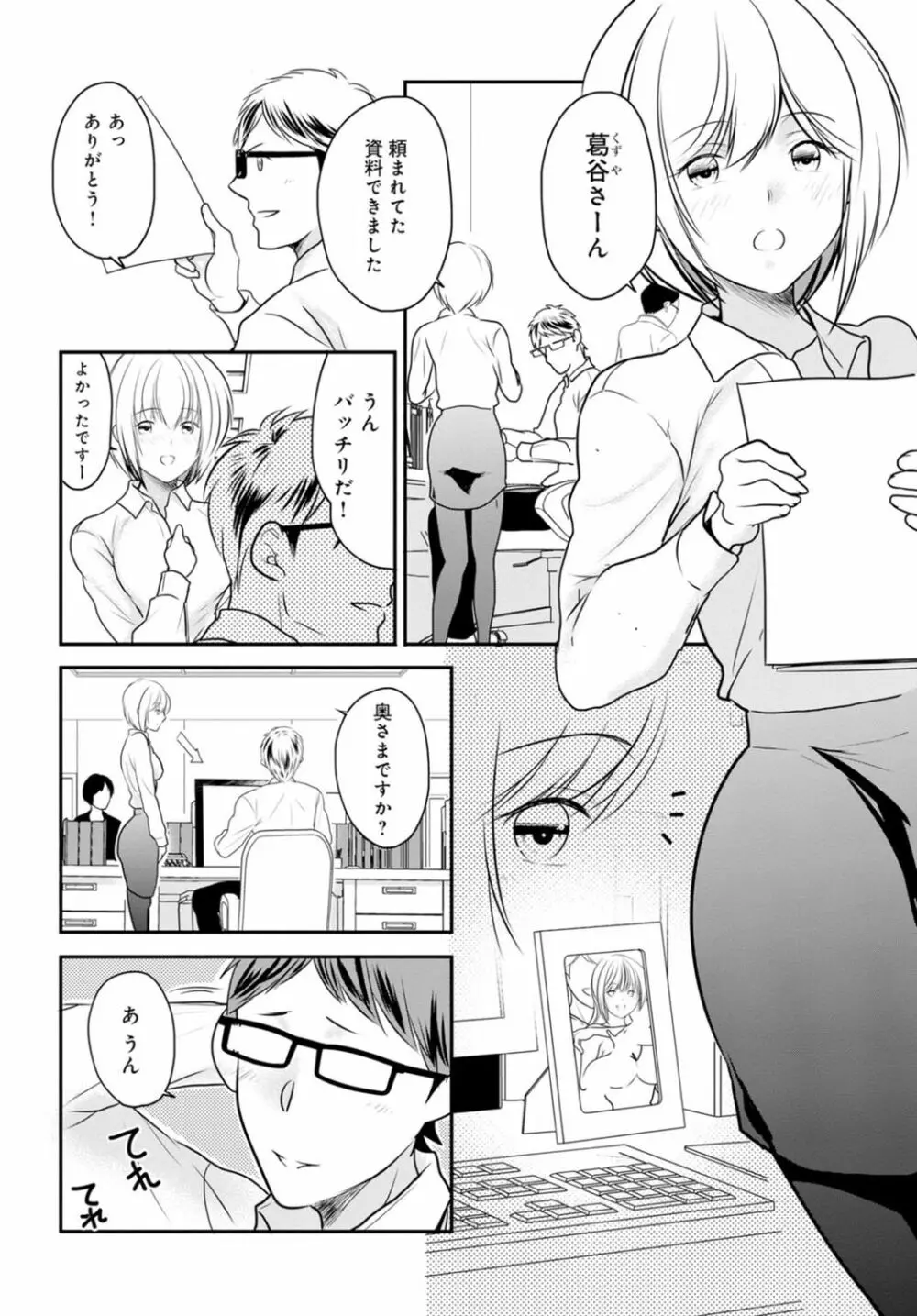 夫が寝ている隣で襲われて…~私、あなたの上司にハメられてます~【合冊版】 1巻 Page.100
