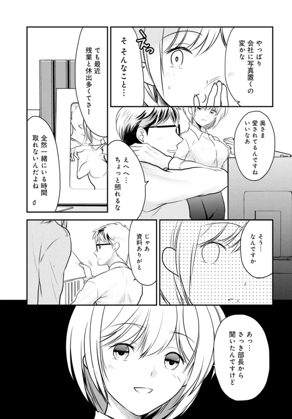 夫が寝ている隣で襲われて…~私、あなたの上司にハメられてます~【合冊版】 1巻 Page.101
