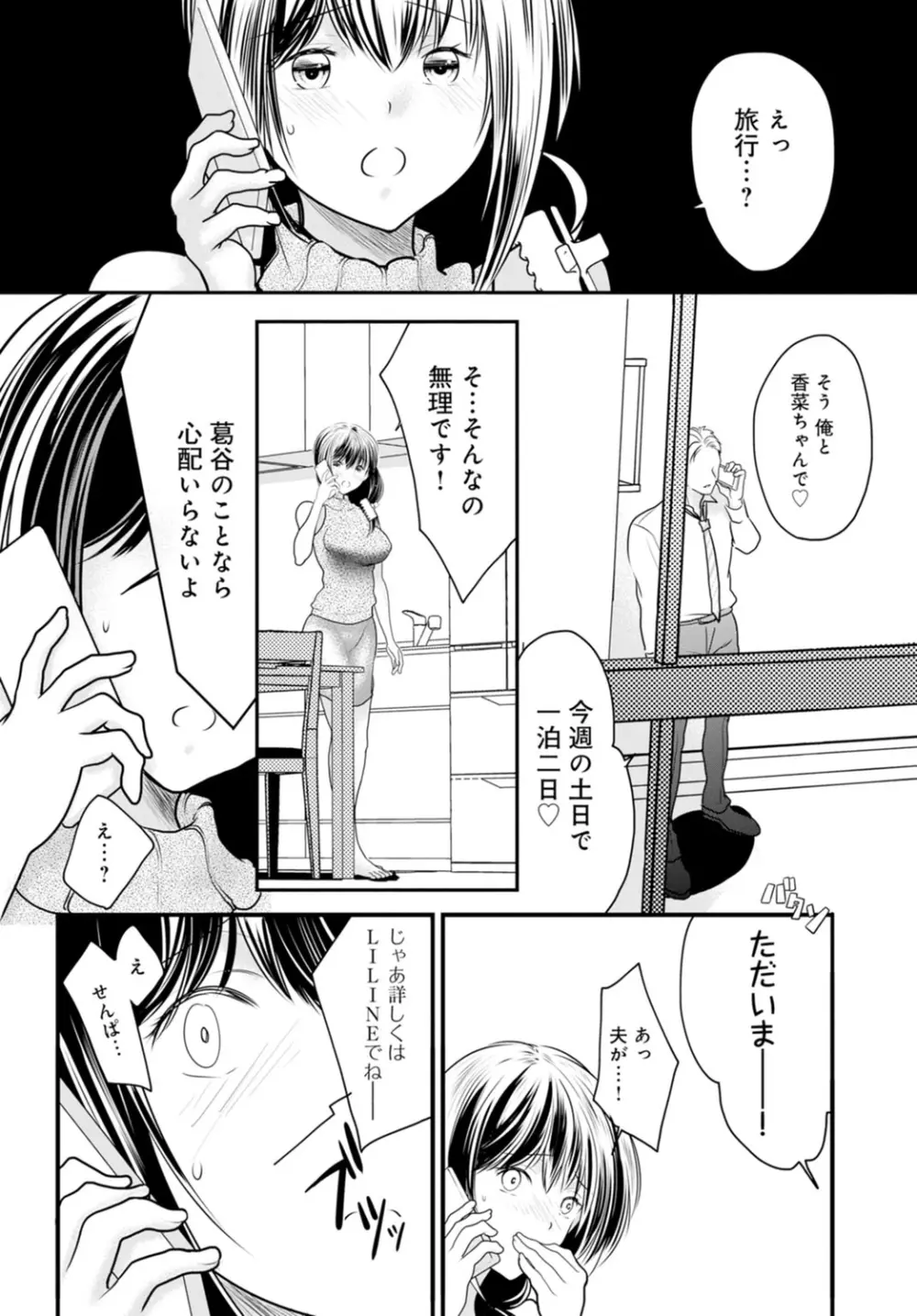 夫が寝ている隣で襲われて…~私、あなたの上司にハメられてます~【合冊版】 1巻 Page.102