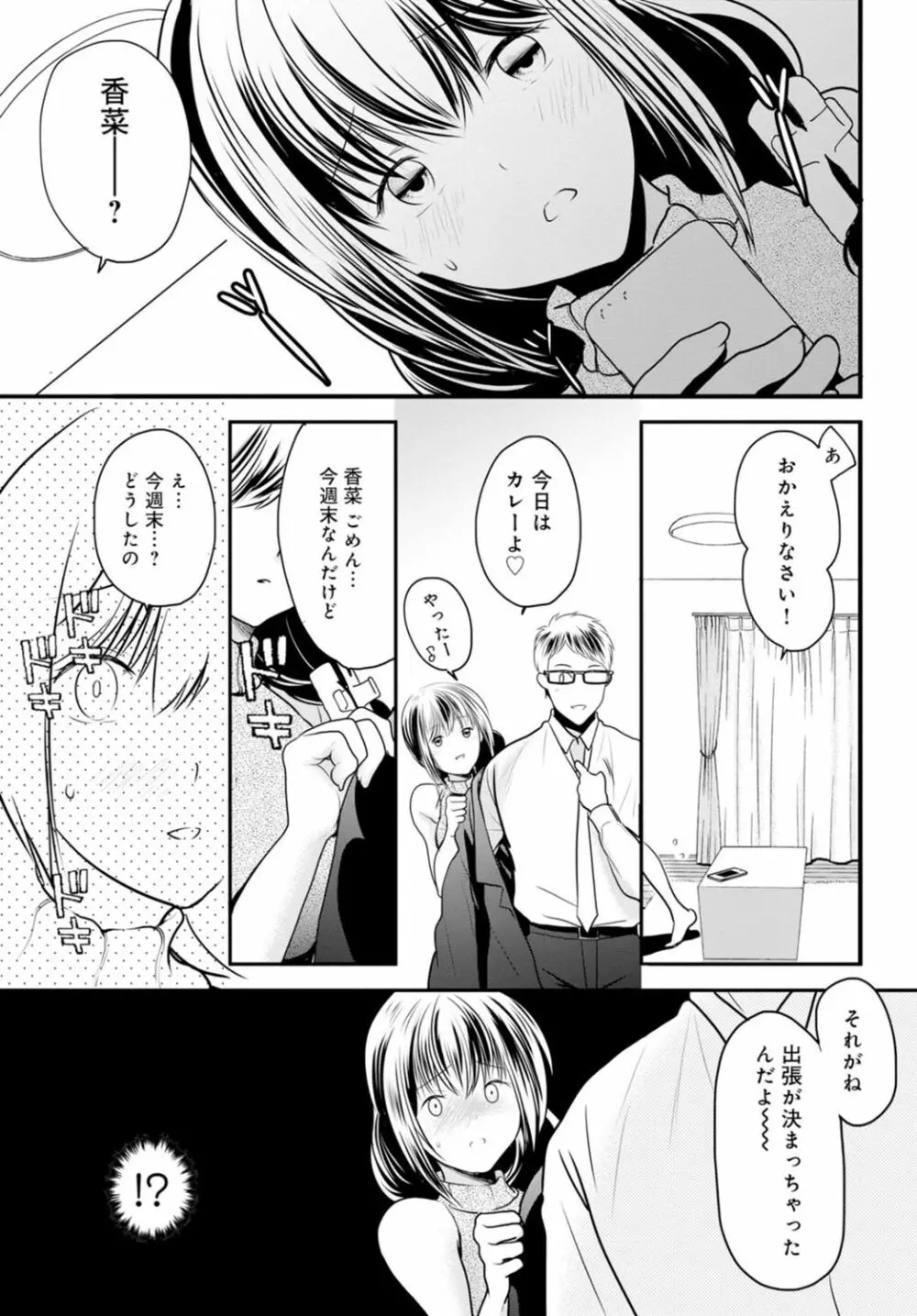 夫が寝ている隣で襲われて…~私、あなたの上司にハメられてます~【合冊版】 1巻 Page.103
