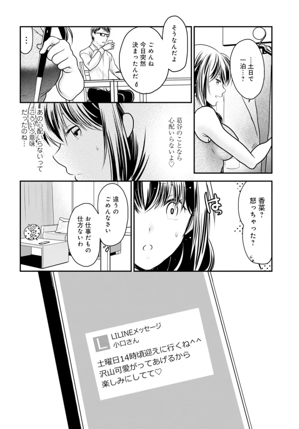 夫が寝ている隣で襲われて…~私、あなたの上司にハメられてます~【合冊版】 1巻 Page.104