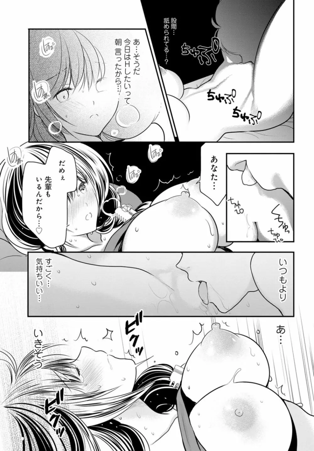夫が寝ている隣で襲われて…~私、あなたの上司にハメられてます~【合冊版】 1巻 Page.11