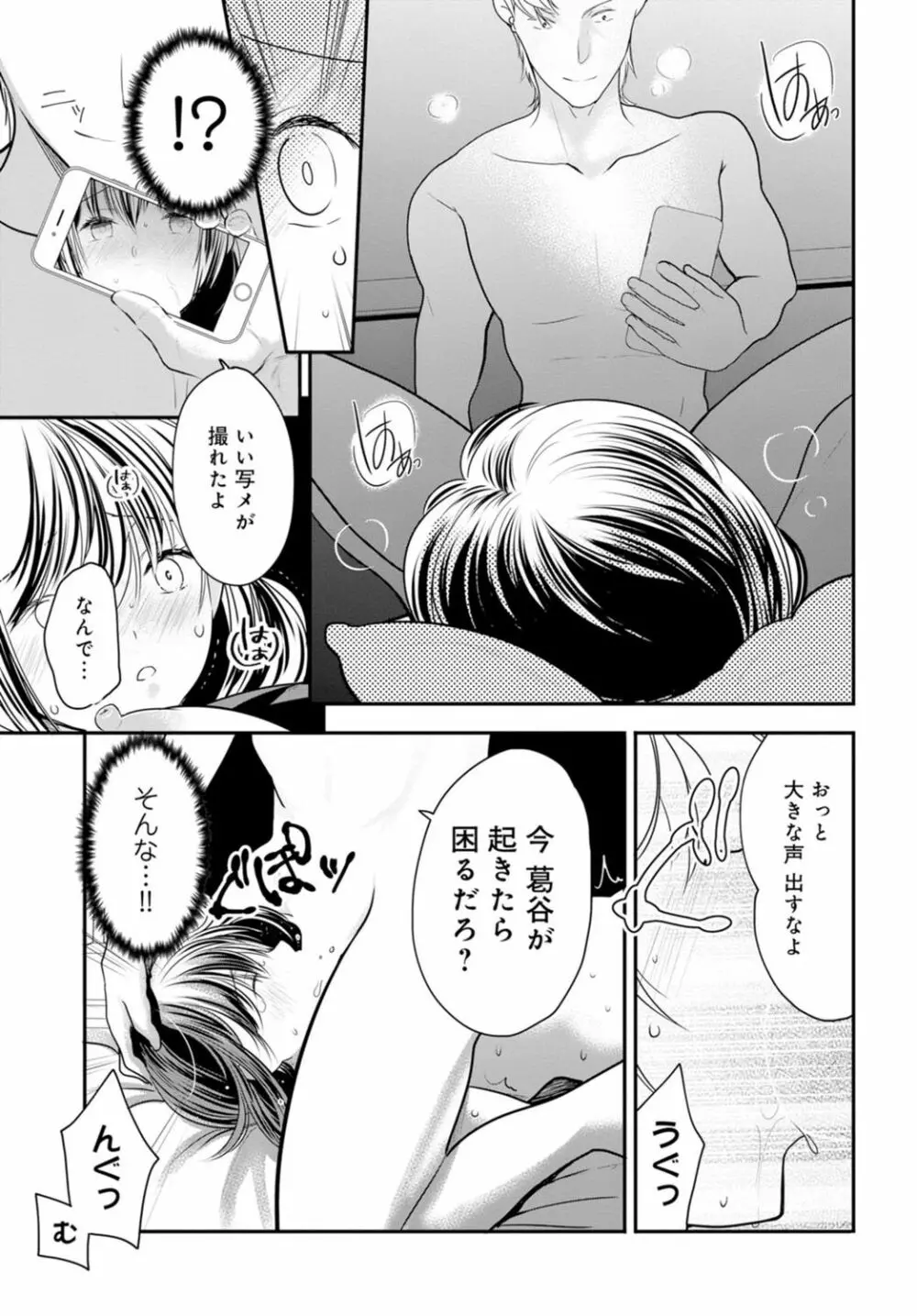 夫が寝ている隣で襲われて…~私、あなたの上司にハメられてます~【合冊版】 1巻 Page.13