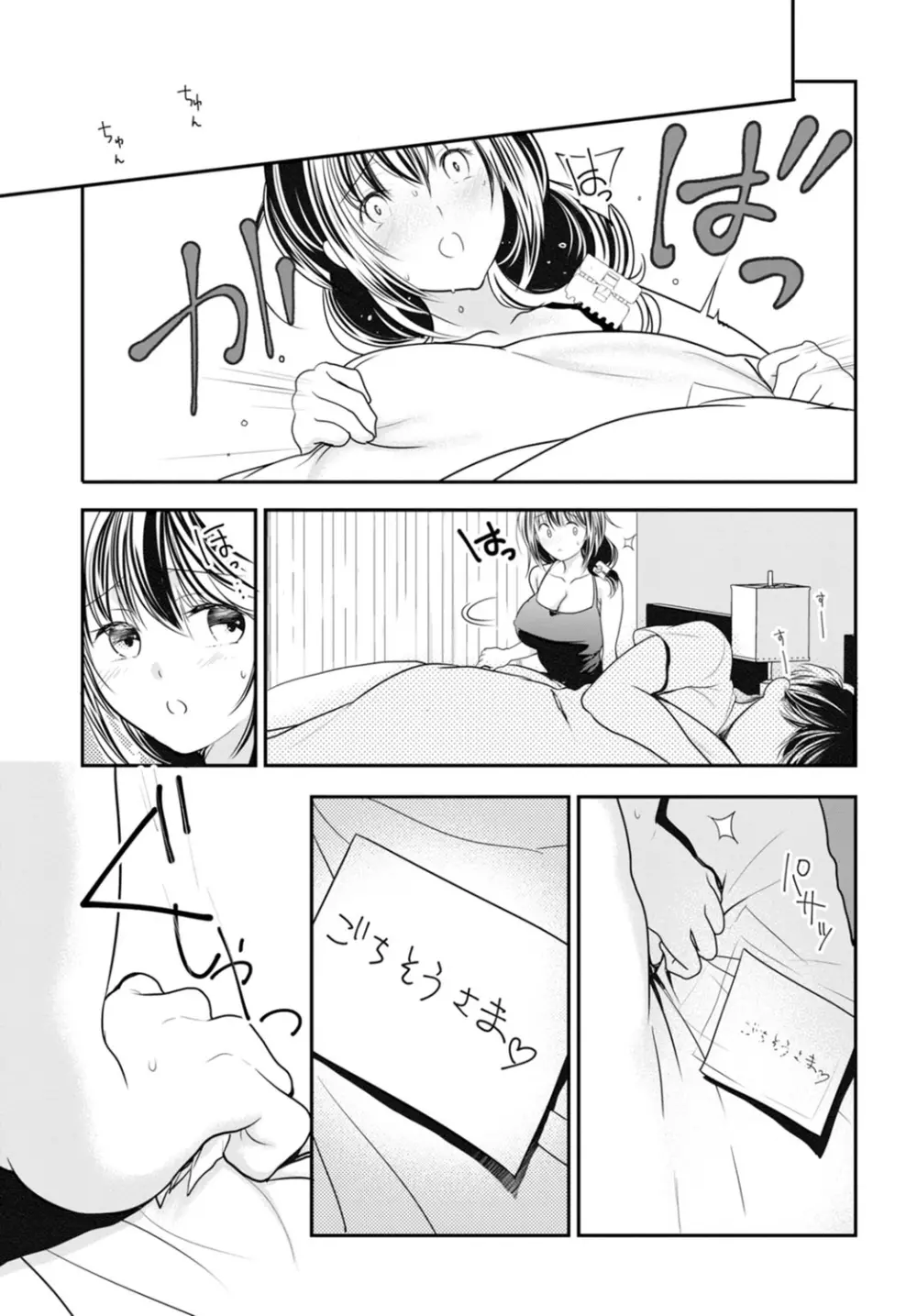 夫が寝ている隣で襲われて…~私、あなたの上司にハメられてます~【合冊版】 1巻 Page.23