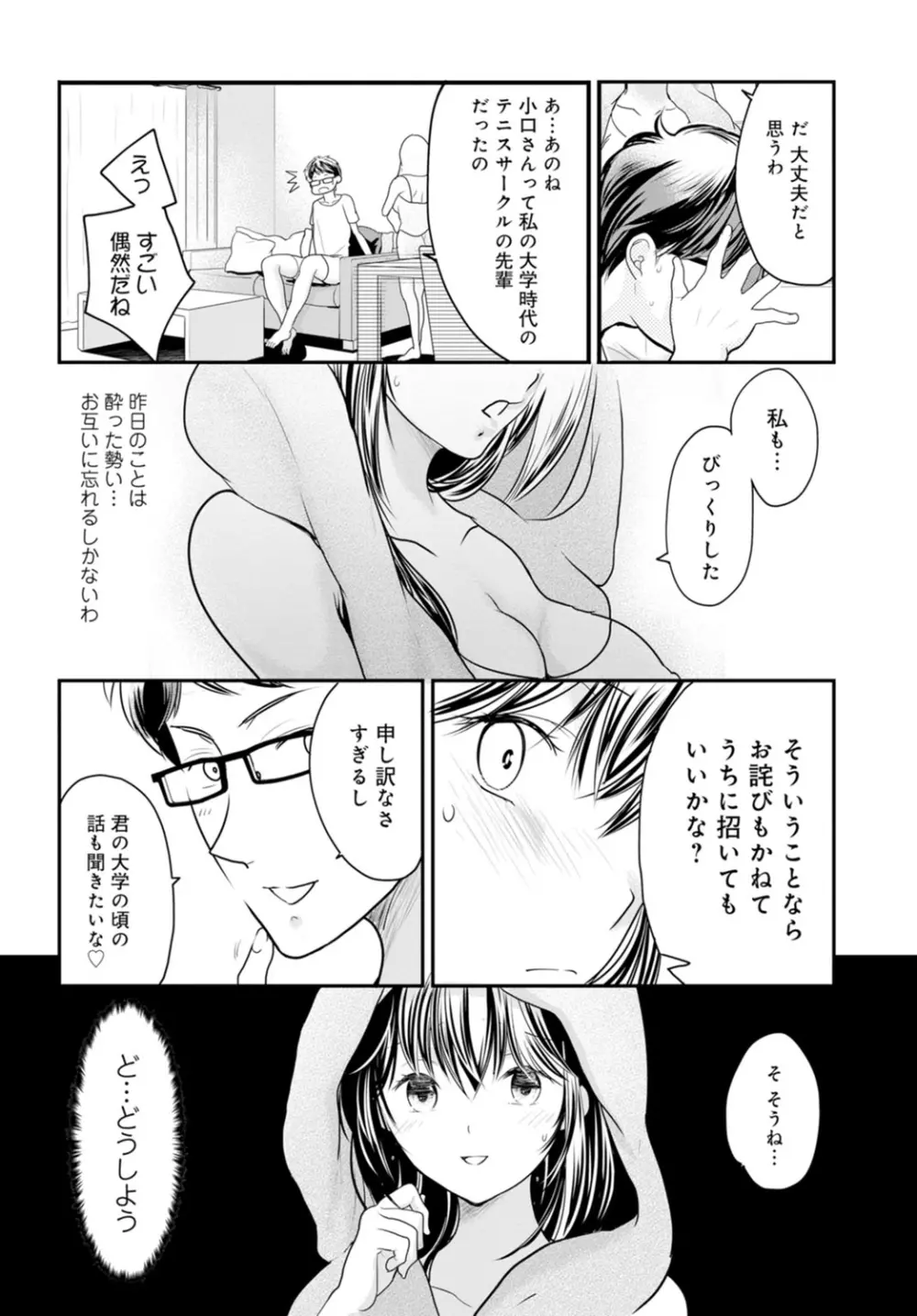 夫が寝ている隣で襲われて…~私、あなたの上司にハメられてます~【合冊版】 1巻 Page.26