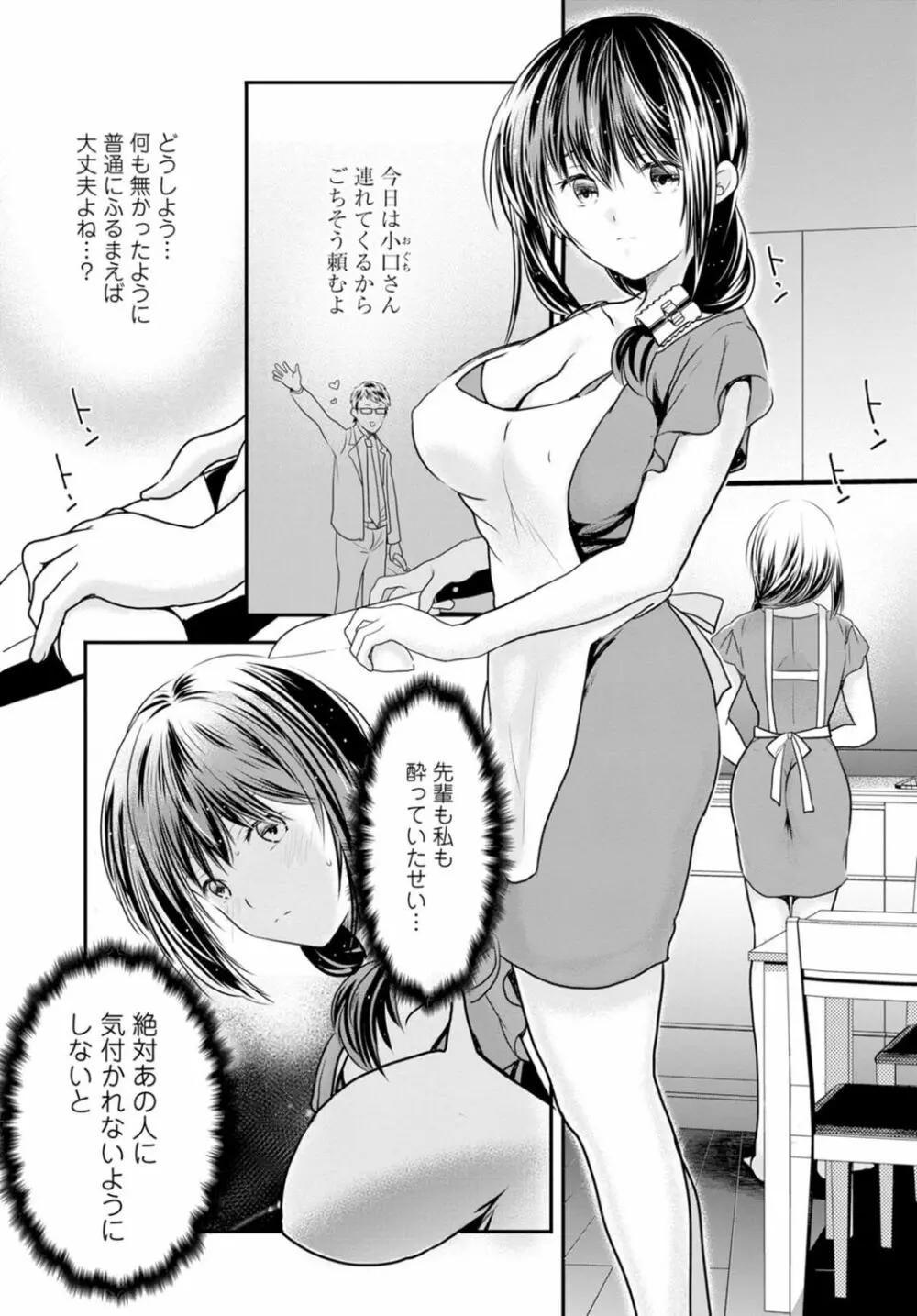 夫が寝ている隣で襲われて…~私、あなたの上司にハメられてます~【合冊版】 1巻 Page.29
