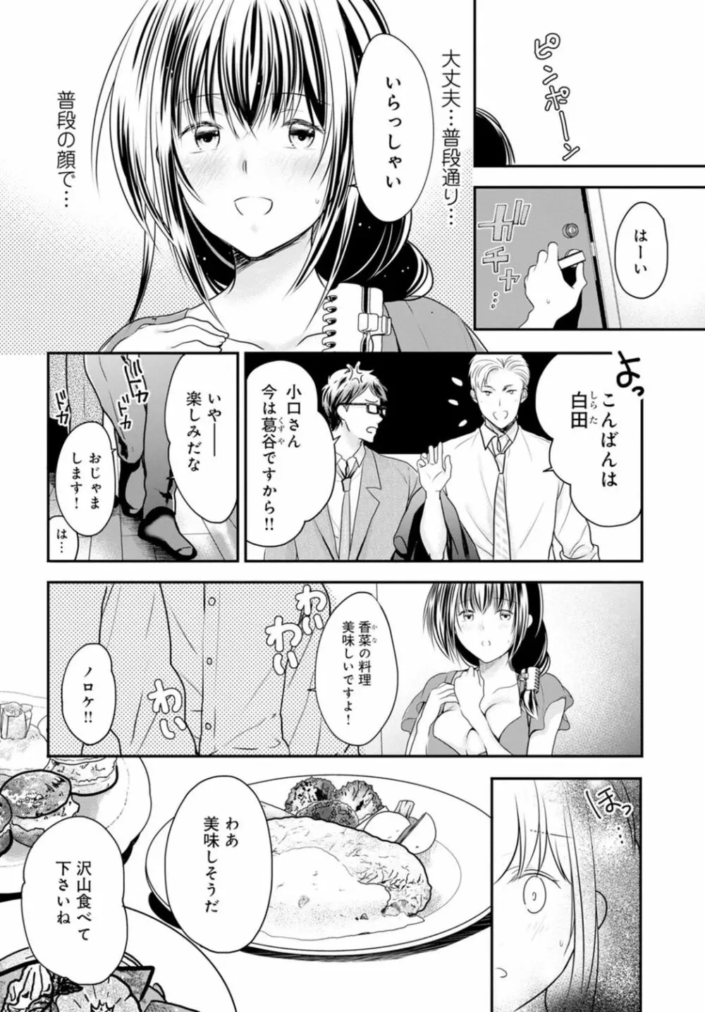 夫が寝ている隣で襲われて…~私、あなたの上司にハメられてます~【合冊版】 1巻 Page.30