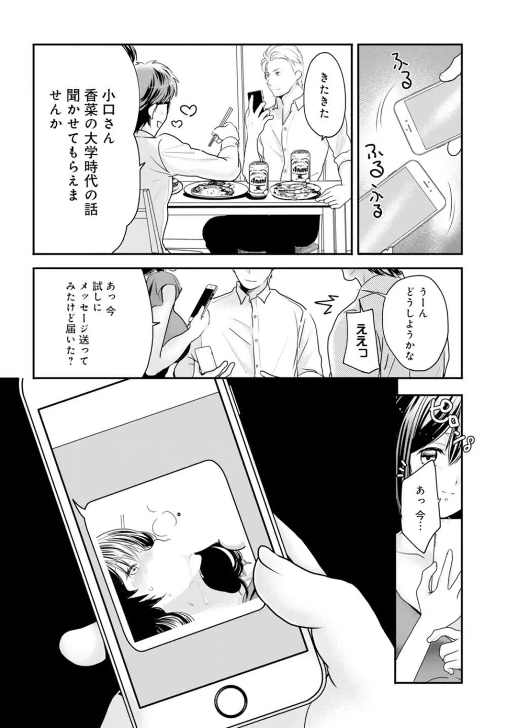 夫が寝ている隣で襲われて…~私、あなたの上司にハメられてます~【合冊版】 1巻 Page.32