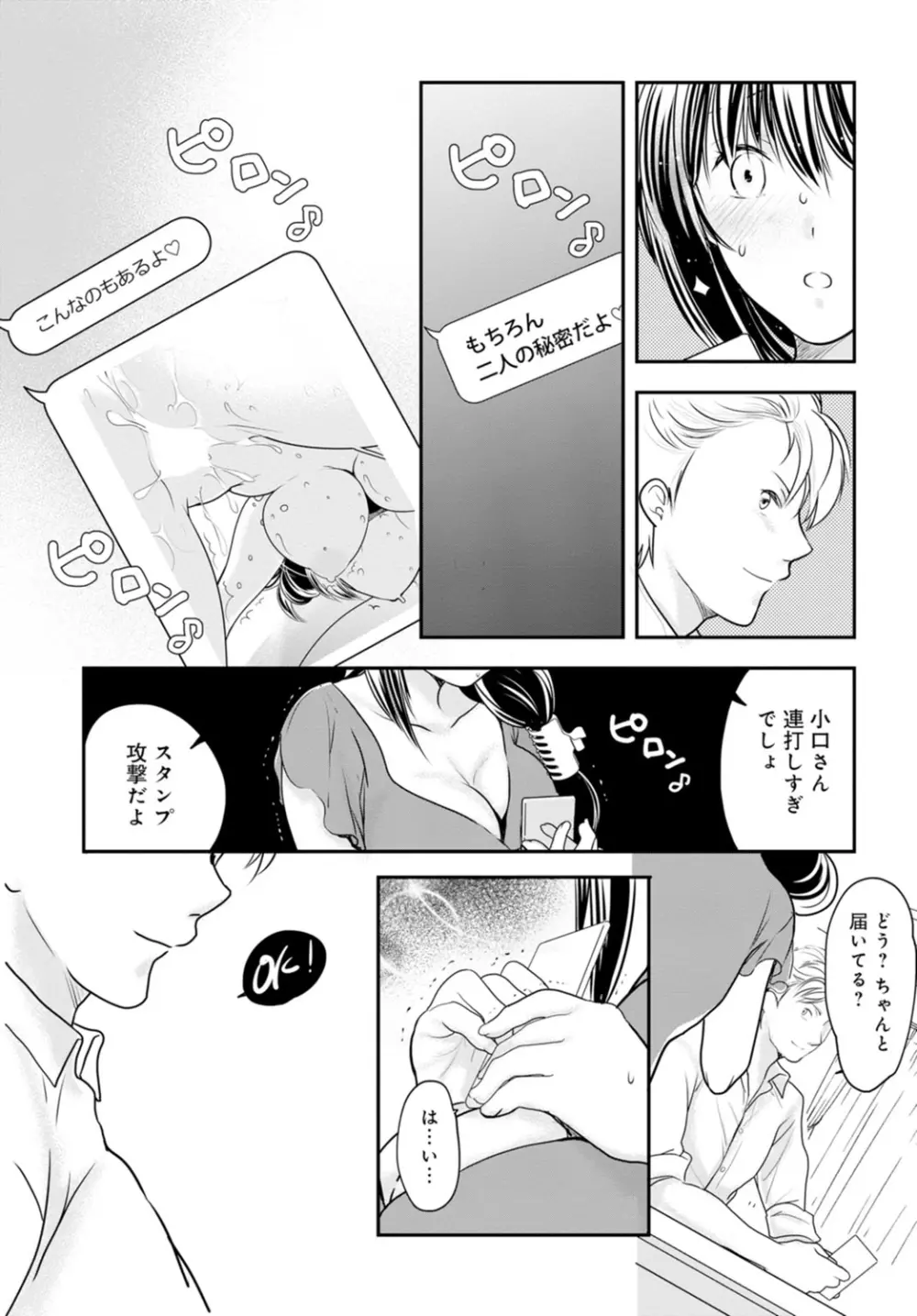 夫が寝ている隣で襲われて…~私、あなたの上司にハメられてます~【合冊版】 1巻 Page.33