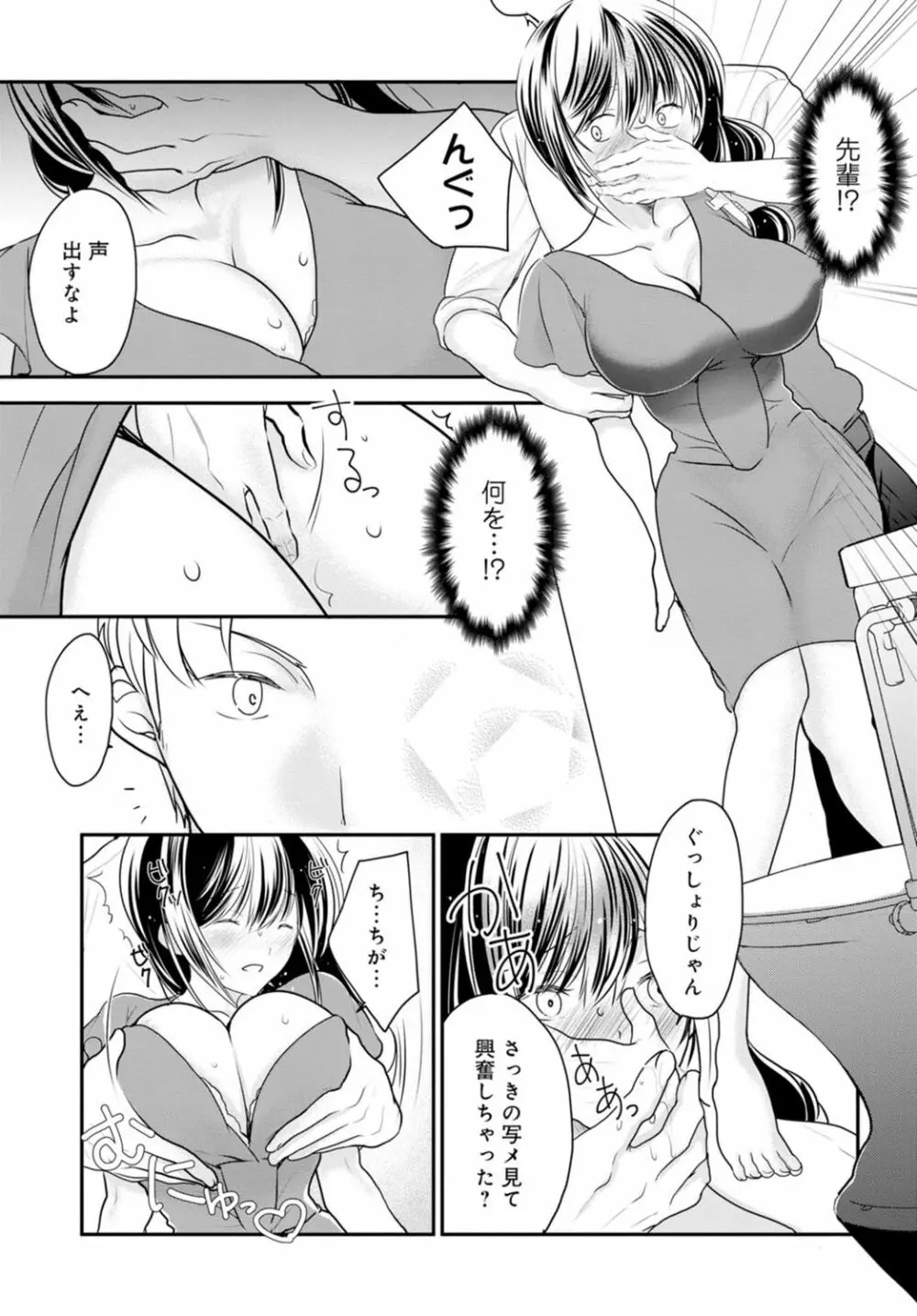 夫が寝ている隣で襲われて…~私、あなたの上司にハメられてます~【合冊版】 1巻 Page.35