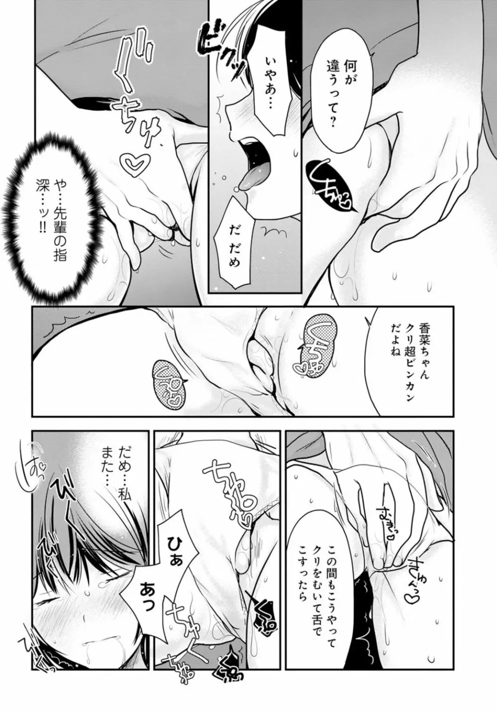 夫が寝ている隣で襲われて…~私、あなたの上司にハメられてます~【合冊版】 1巻 Page.36