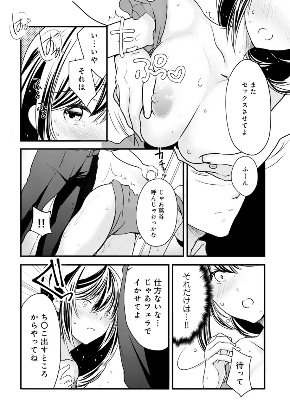 夫が寝ている隣で襲われて…~私、あなたの上司にハメられてます~【合冊版】 1巻 Page.38
