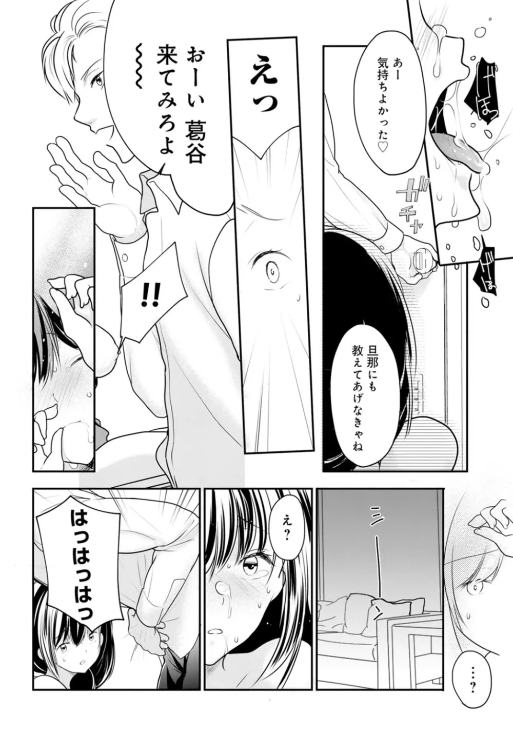 夫が寝ている隣で襲われて…~私、あなたの上司にハメられてます~【合冊版】 1巻 Page.48