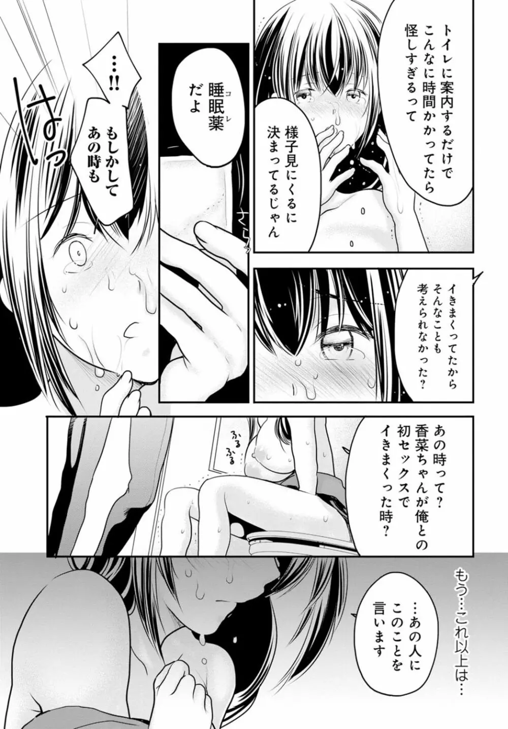 夫が寝ている隣で襲われて…~私、あなたの上司にハメられてます~【合冊版】 1巻 Page.49