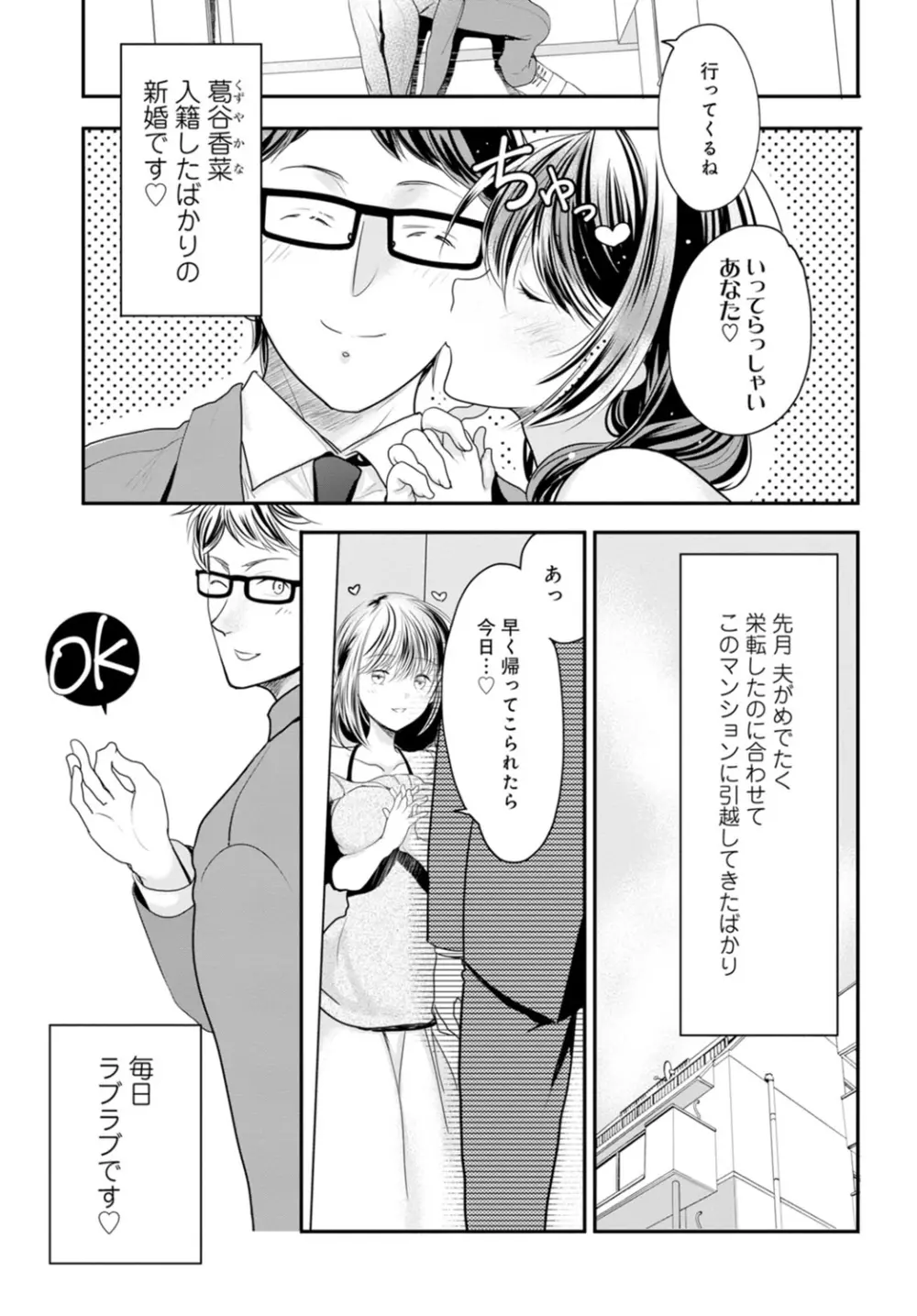 夫が寝ている隣で襲われて…~私、あなたの上司にハメられてます~【合冊版】 1巻 Page.5