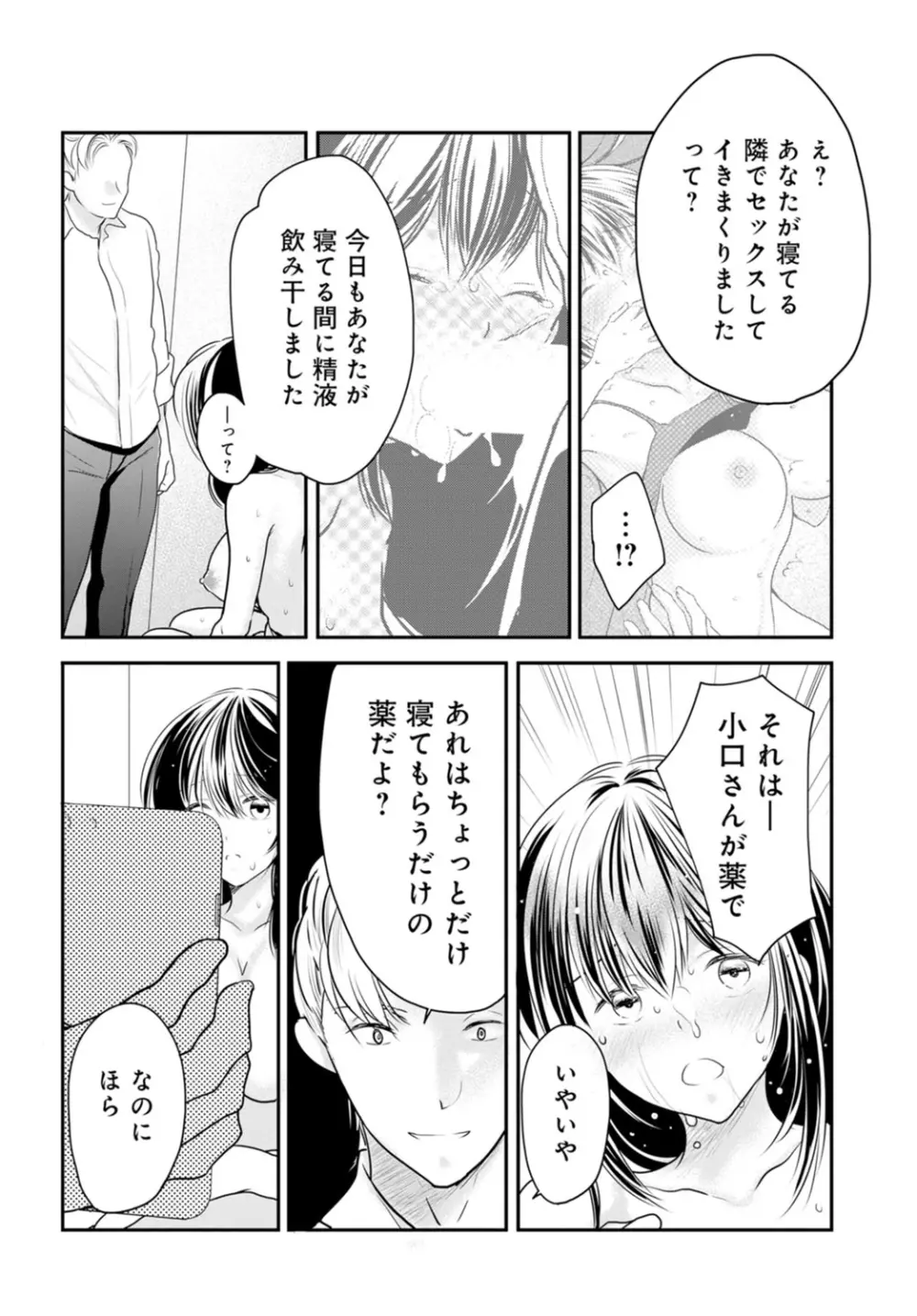 夫が寝ている隣で襲われて…~私、あなたの上司にハメられてます~【合冊版】 1巻 Page.50