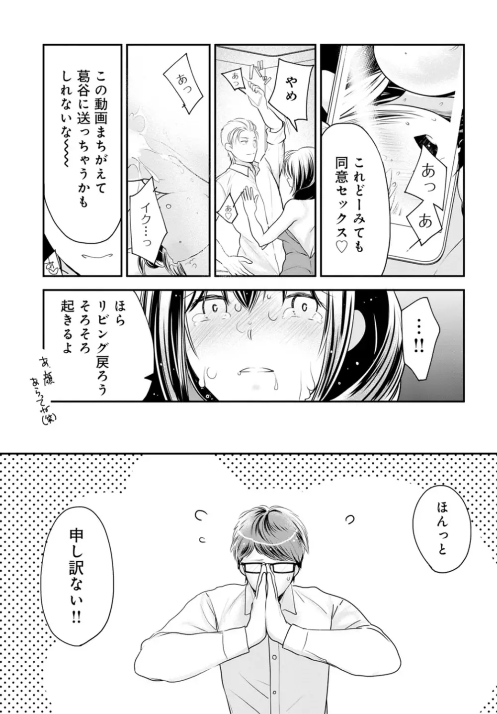 夫が寝ている隣で襲われて…~私、あなたの上司にハメられてます~【合冊版】 1巻 Page.51