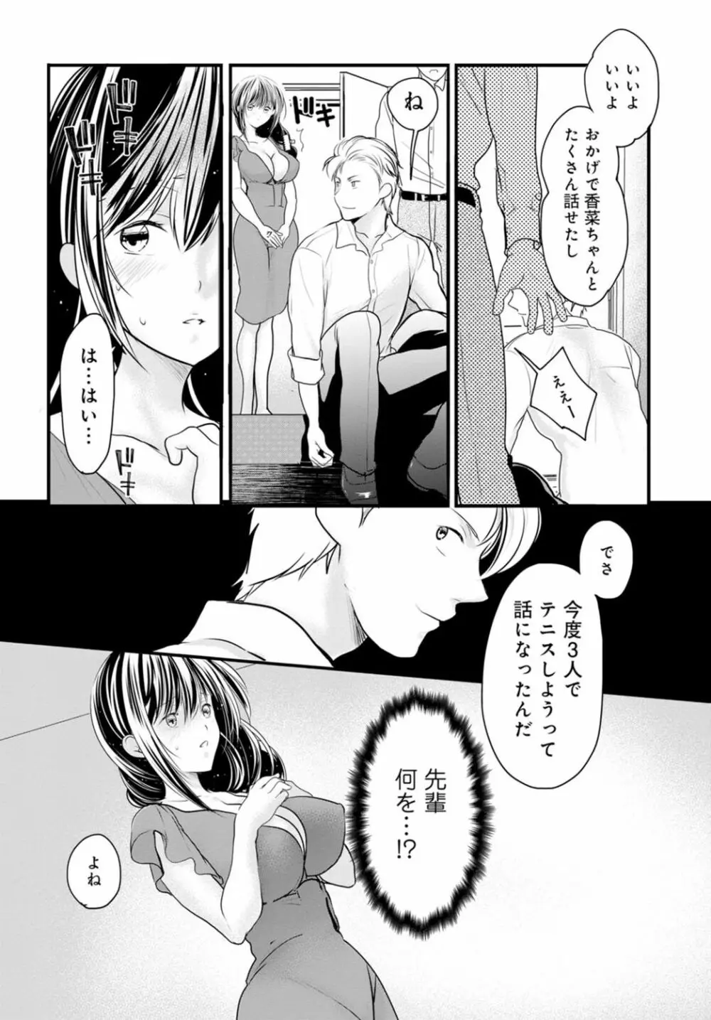 夫が寝ている隣で襲われて…~私、あなたの上司にハメられてます~【合冊版】 1巻 Page.52