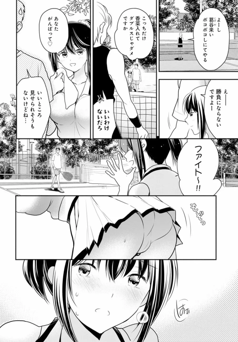 夫が寝ている隣で襲われて…~私、あなたの上司にハメられてます~【合冊版】 1巻 Page.56