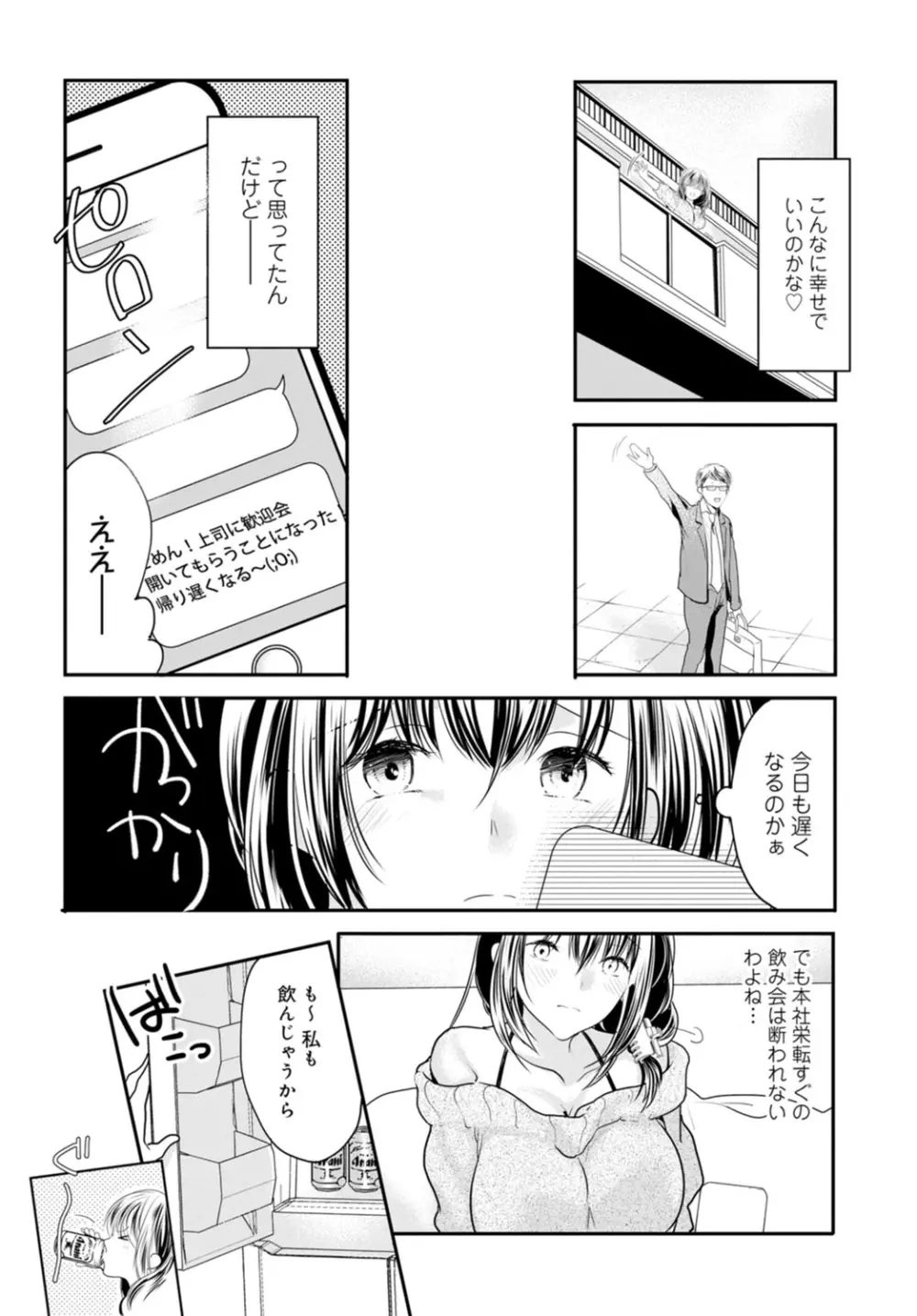 夫が寝ている隣で襲われて…~私、あなたの上司にハメられてます~【合冊版】 1巻 Page.6