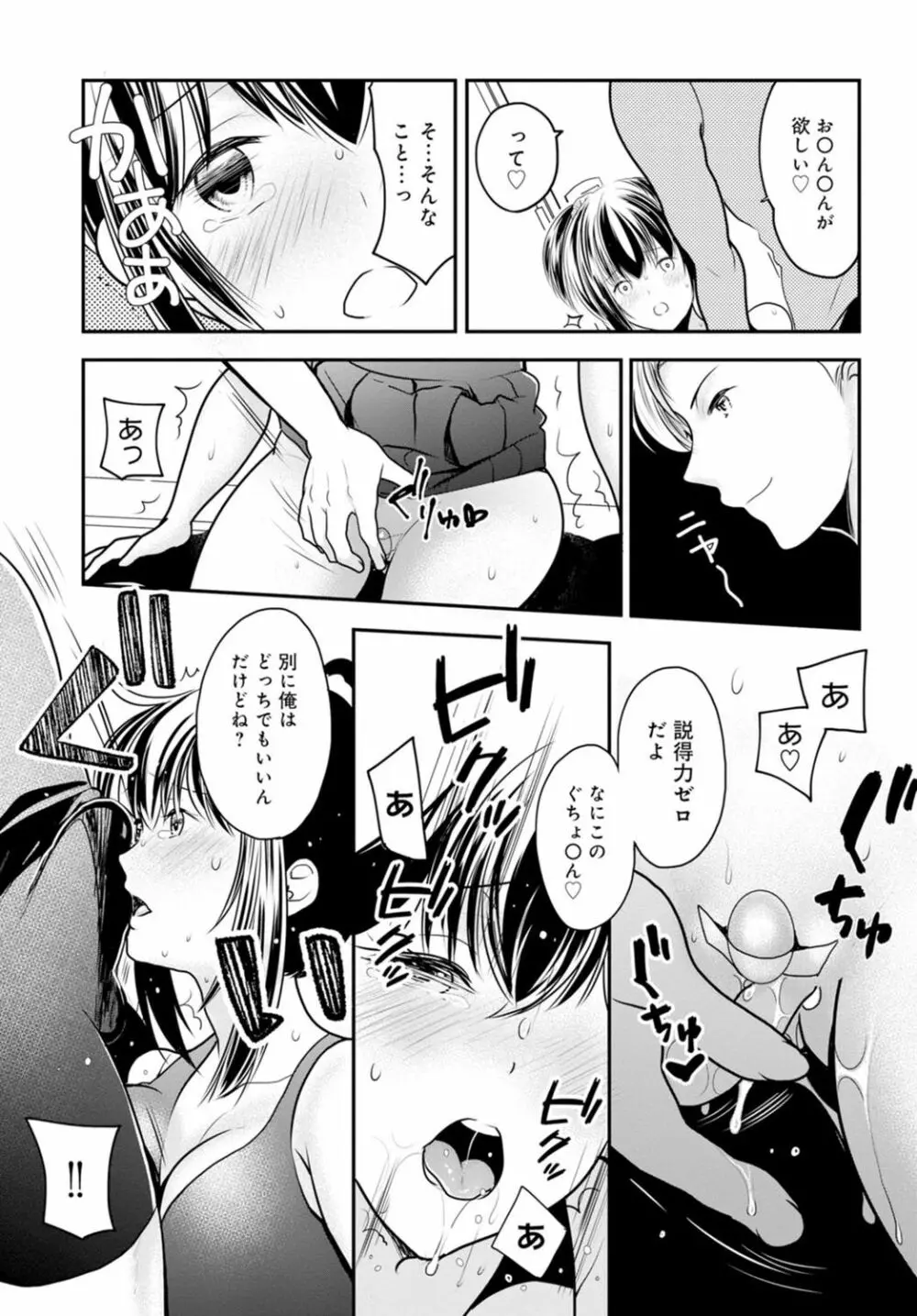 夫が寝ている隣で襲われて…~私、あなたの上司にハメられてます~【合冊版】 1巻 Page.67