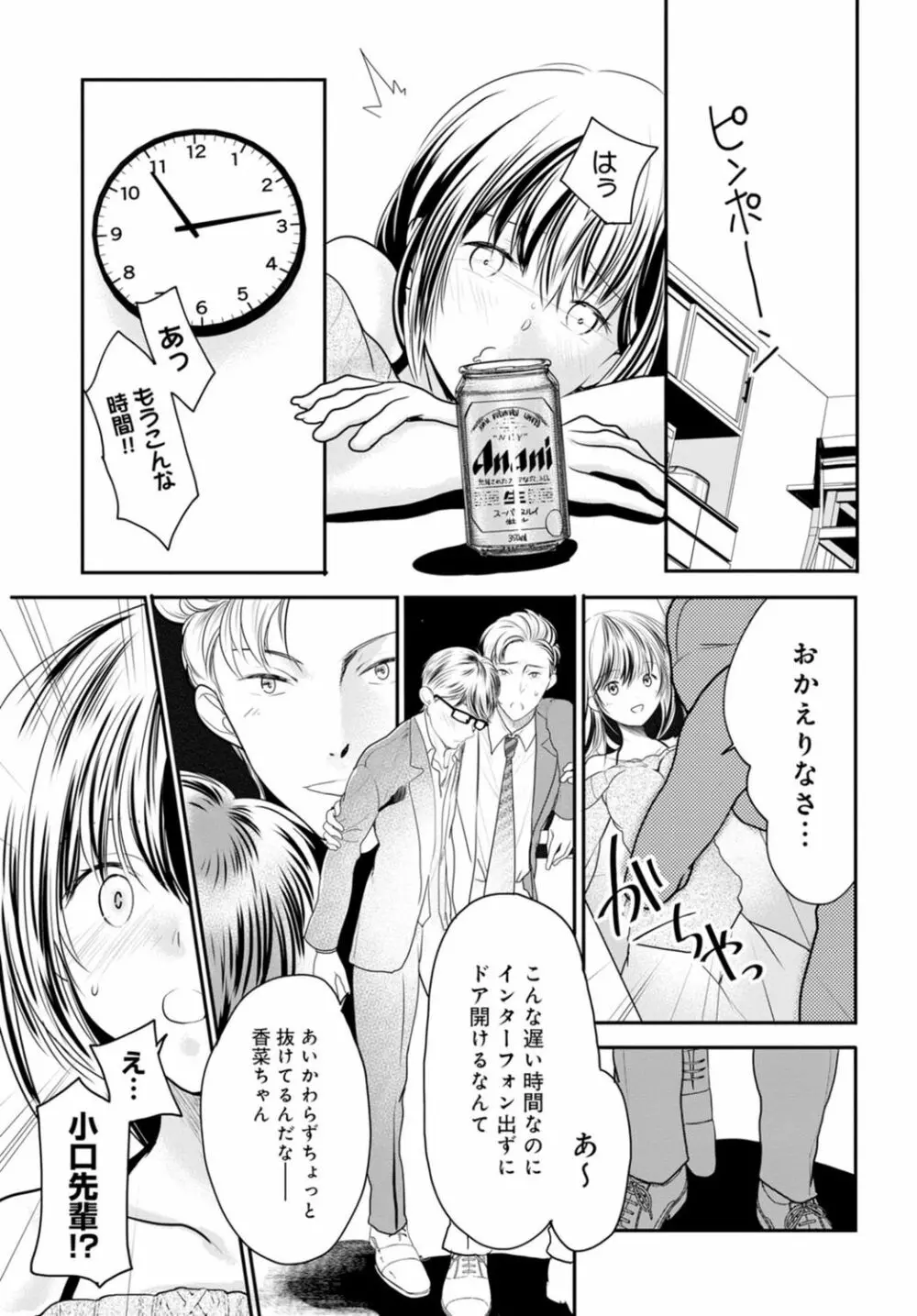 夫が寝ている隣で襲われて…~私、あなたの上司にハメられてます~【合冊版】 1巻 Page.7