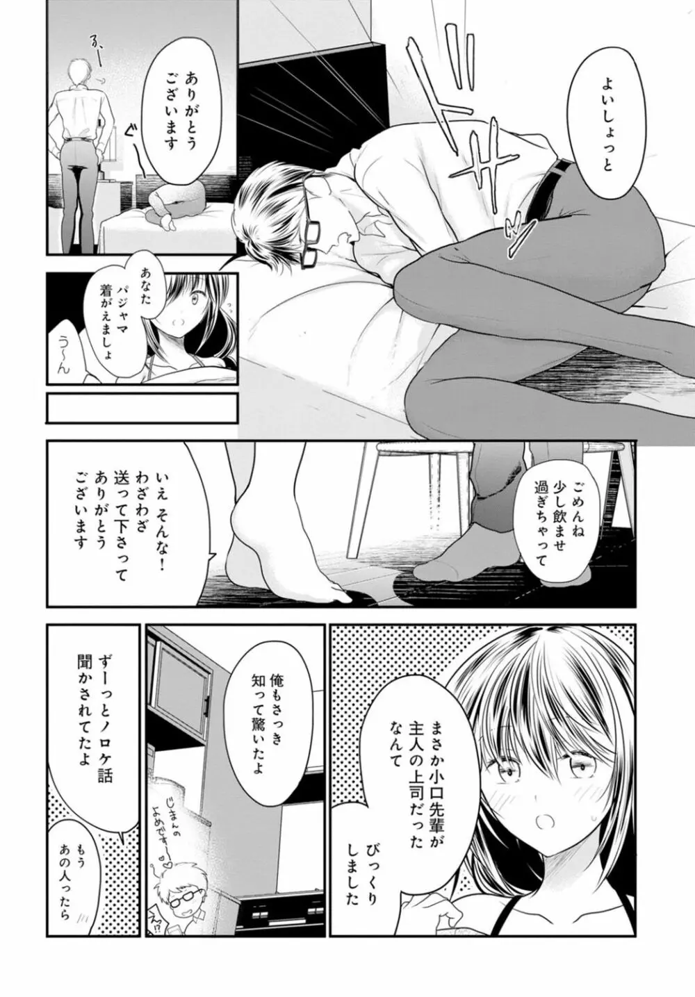 夫が寝ている隣で襲われて…~私、あなたの上司にハメられてます~【合冊版】 1巻 Page.8