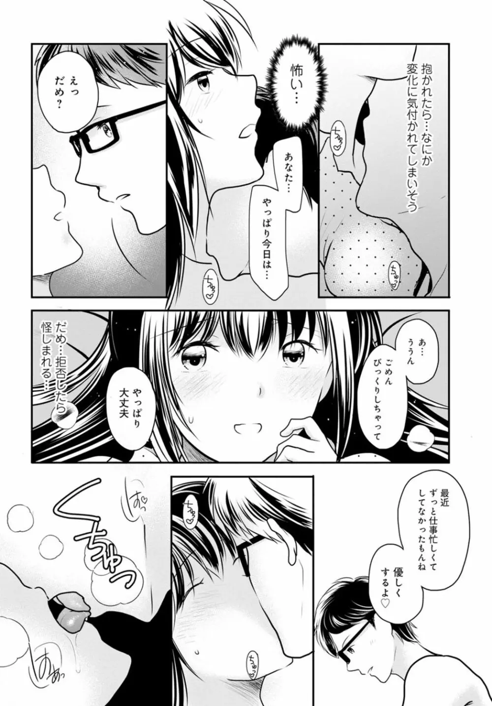 夫が寝ている隣で襲われて…~私、あなたの上司にハメられてます~【合冊版】 1巻 Page.82