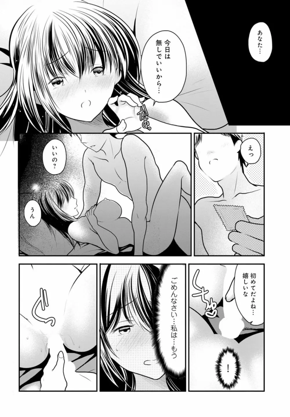 夫が寝ている隣で襲われて…~私、あなたの上司にハメられてます~【合冊版】 1巻 Page.88
