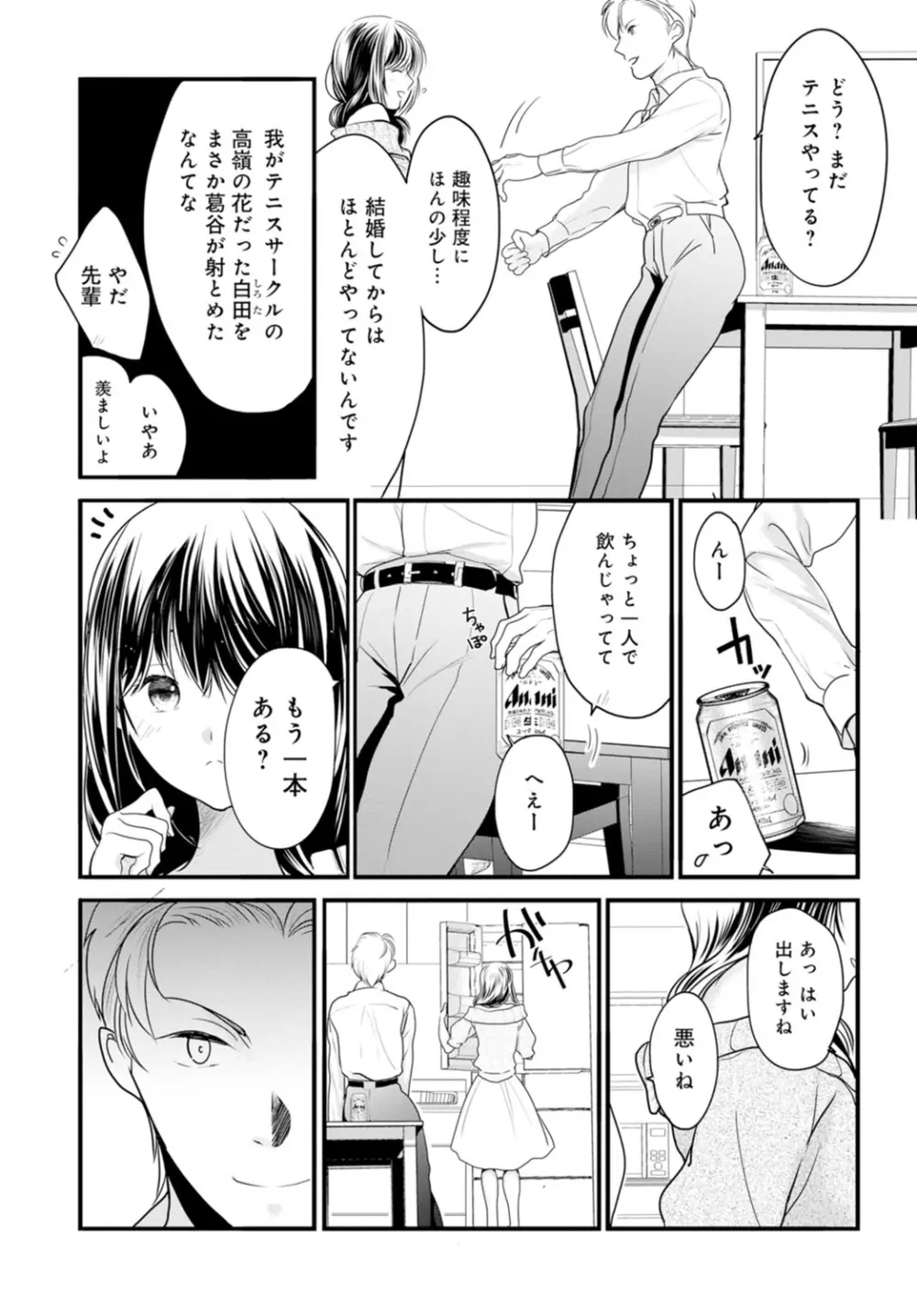 夫が寝ている隣で襲われて…~私、あなたの上司にハメられてます~【合冊版】 1巻 Page.9
