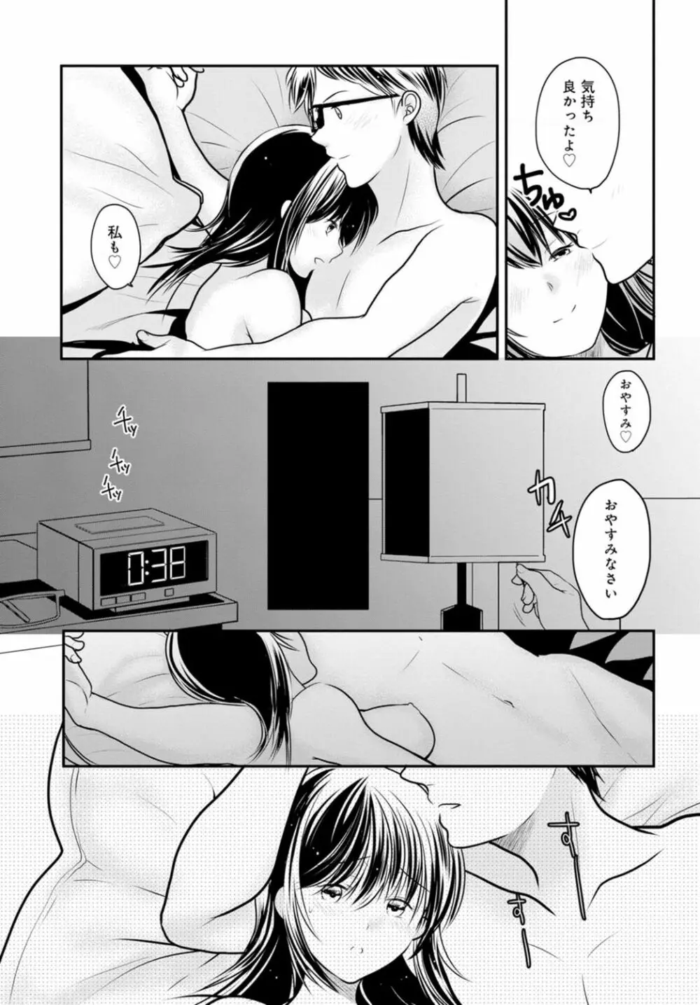夫が寝ている隣で襲われて…~私、あなたの上司にハメられてます~【合冊版】 1巻 Page.95