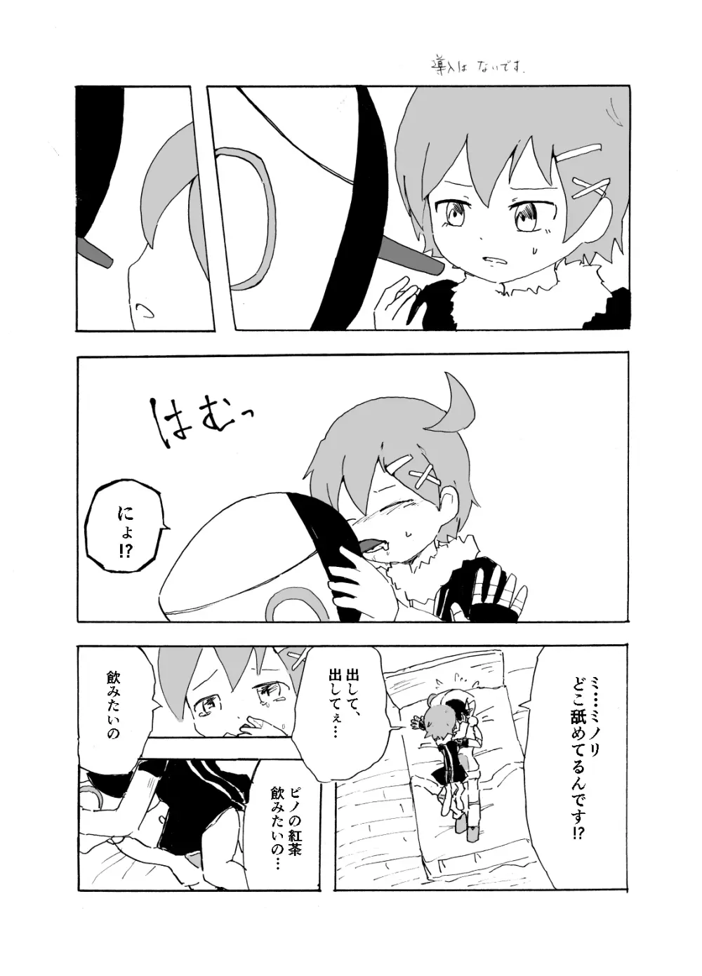 ピノ夢♀主R18 Page.2