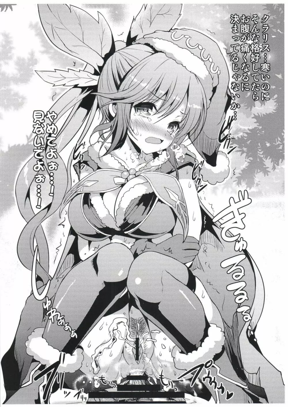 ぐらぶる限定キャラがほしい! Page.6