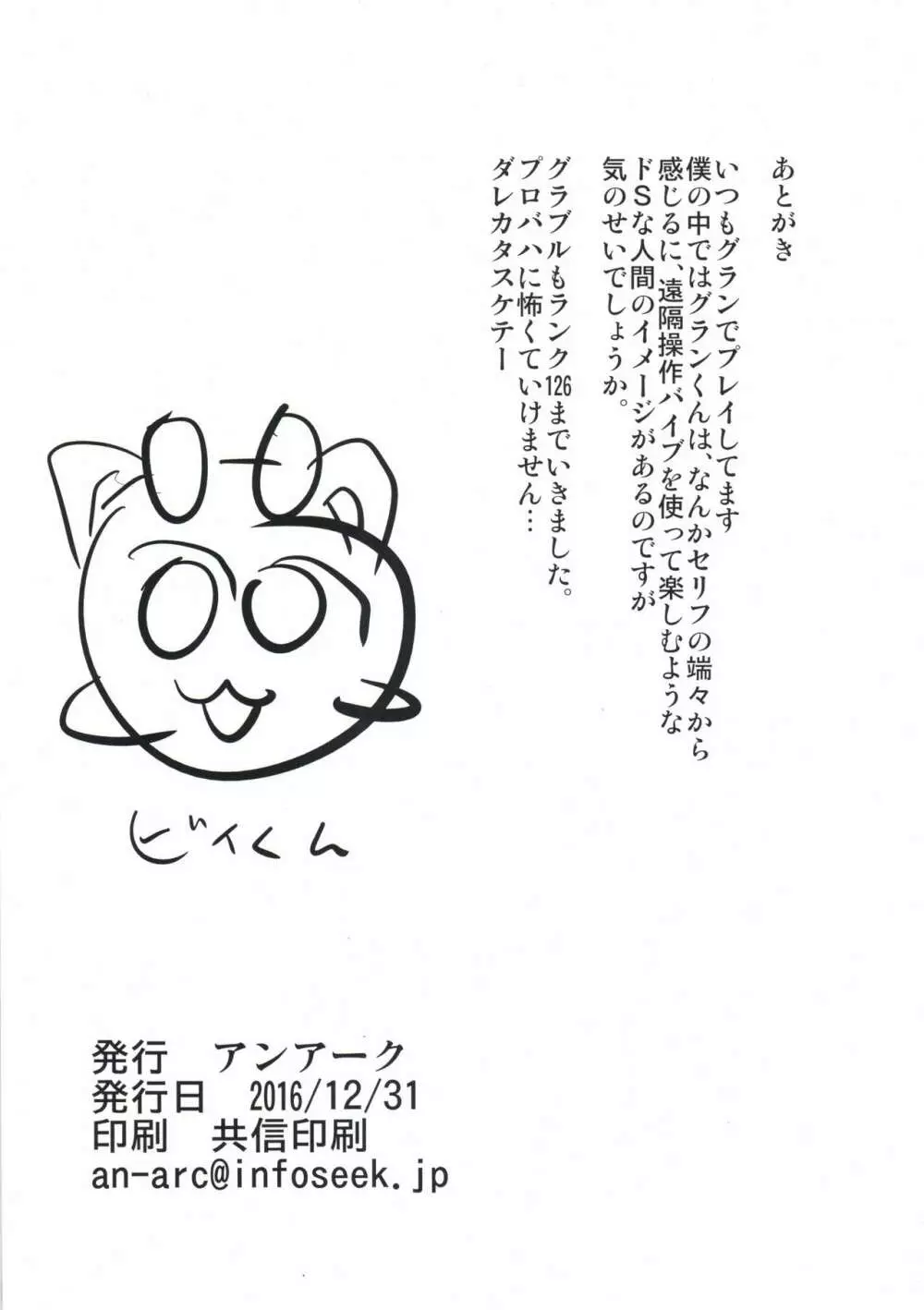 ぐらぶる限定キャラがほしい! Page.8