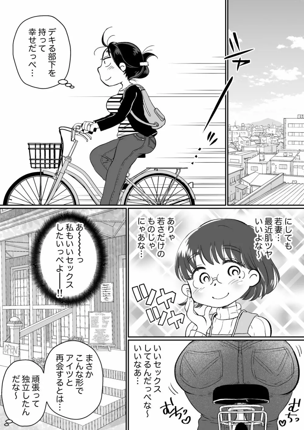 バツイチ人妻、元旦那のエロマッサージに墜ちるッ! Page.10