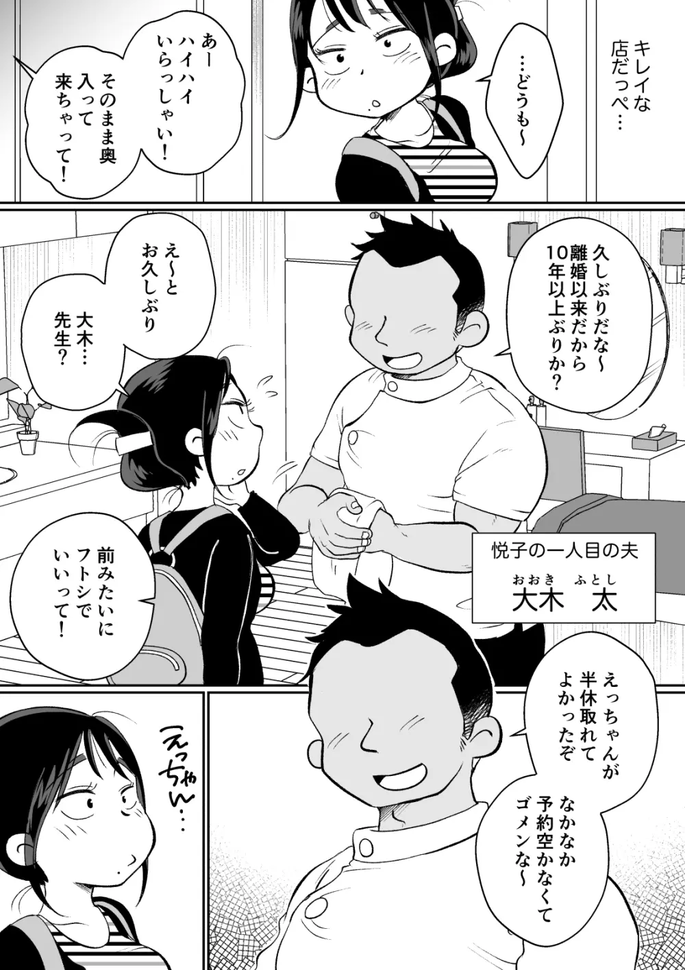 バツイチ人妻、元旦那のエロマッサージに墜ちるッ! Page.11