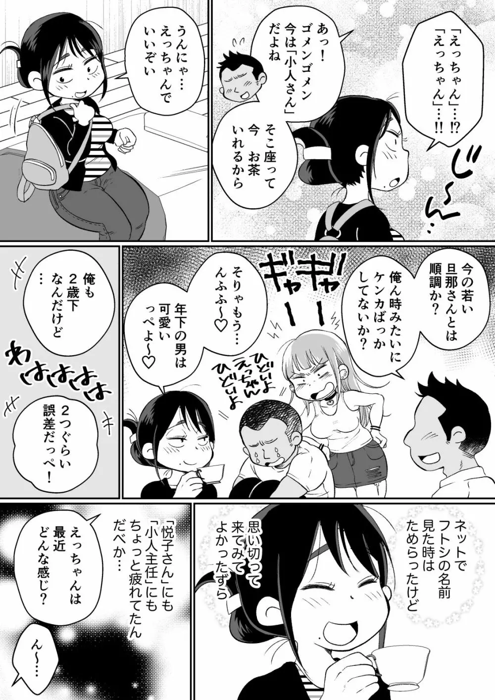 バツイチ人妻、元旦那のエロマッサージに墜ちるッ! Page.12