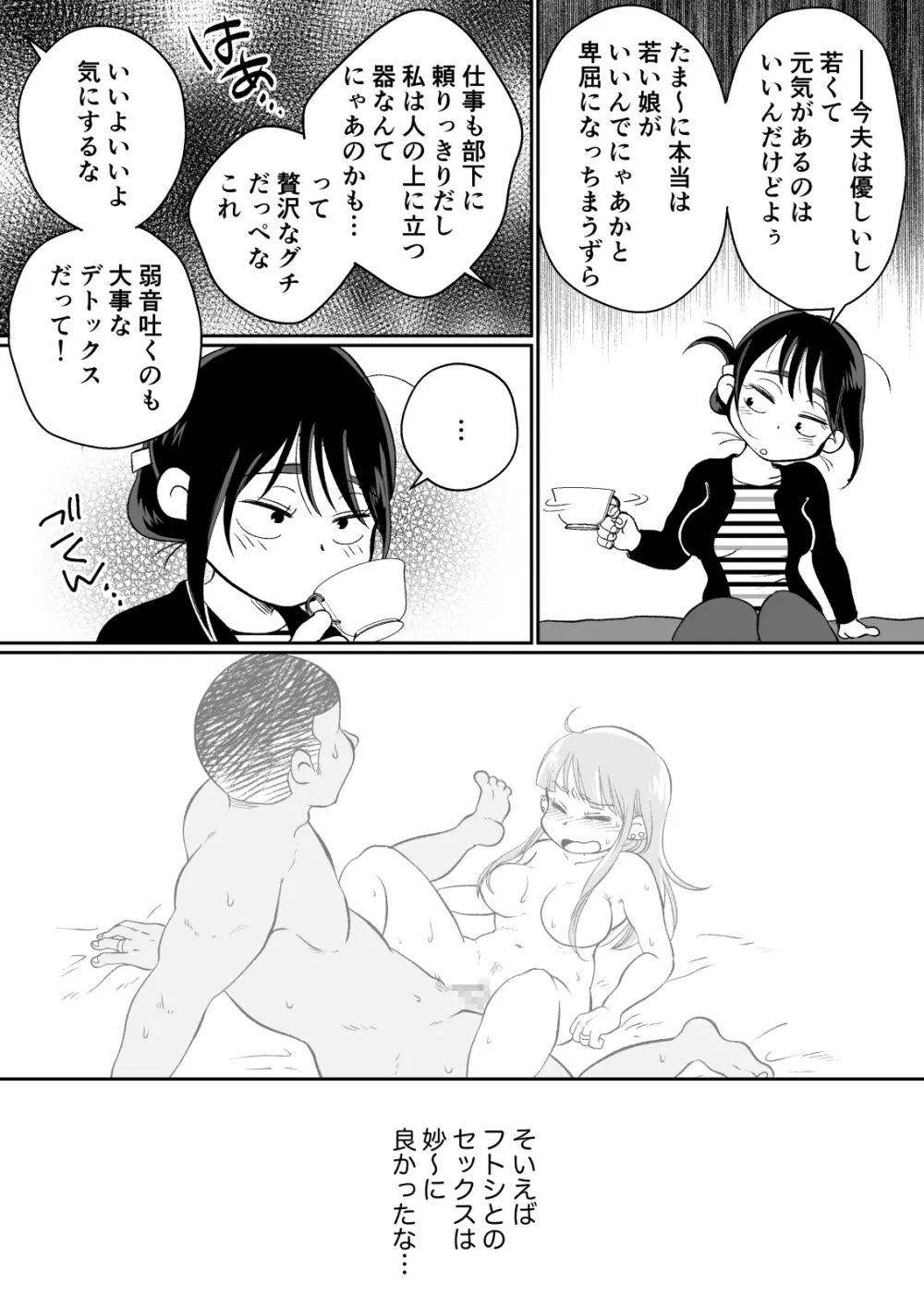 バツイチ人妻、元旦那のエロマッサージに墜ちるッ! Page.13