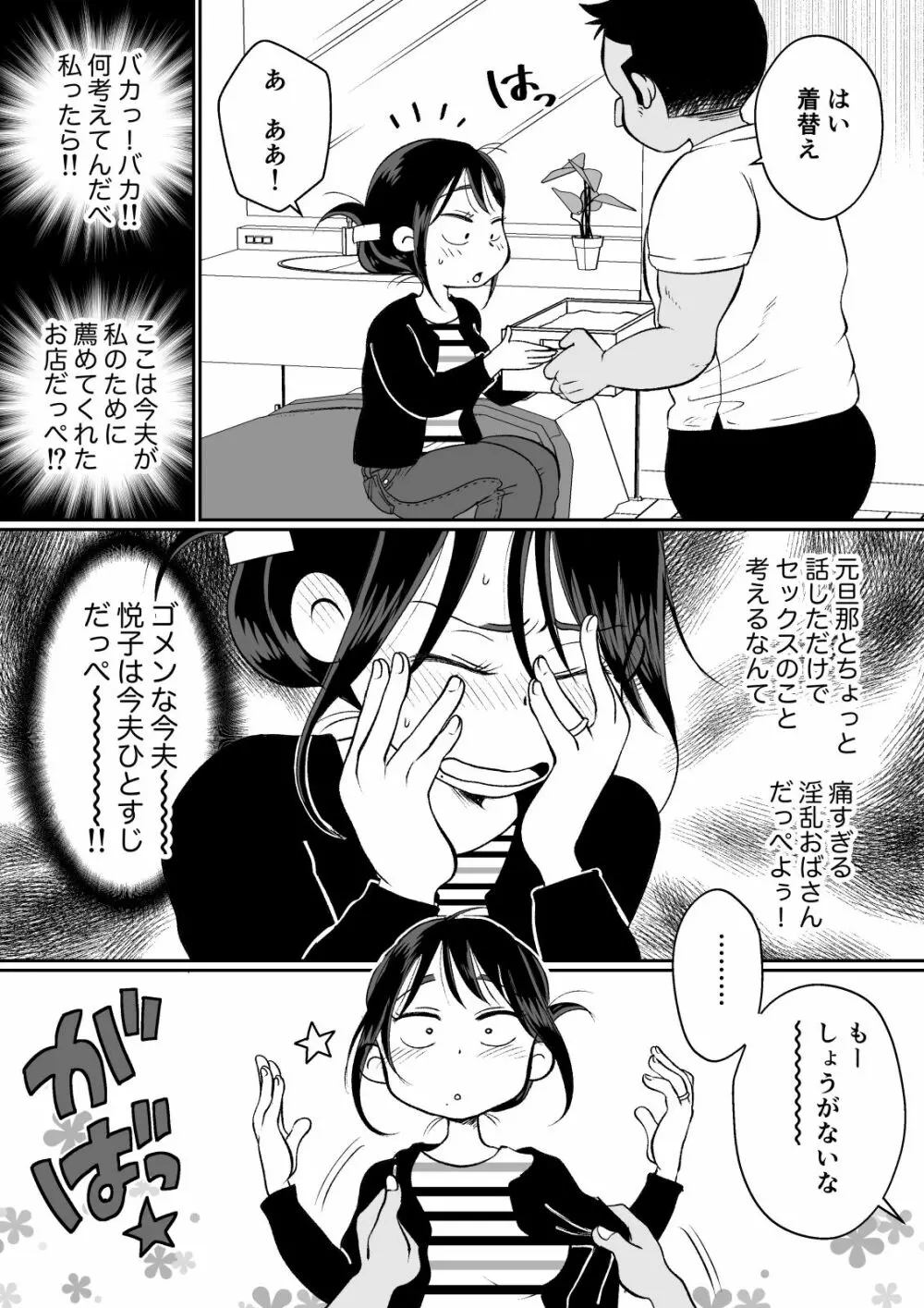 バツイチ人妻、元旦那のエロマッサージに墜ちるッ! Page.14