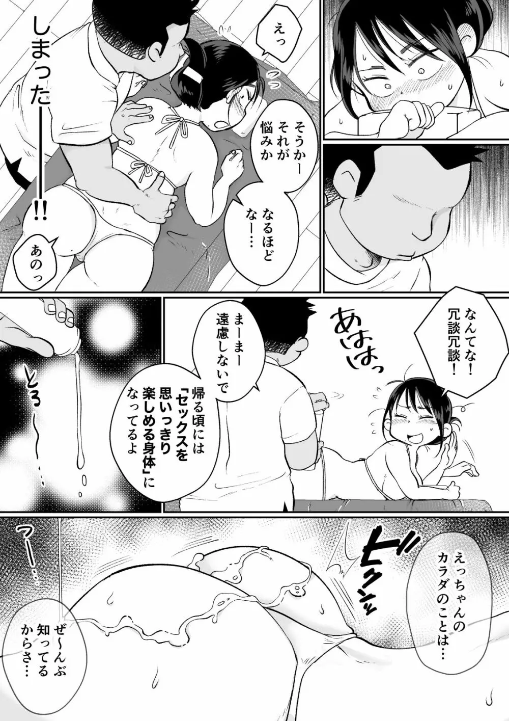 バツイチ人妻、元旦那のエロマッサージに墜ちるッ! Page.18