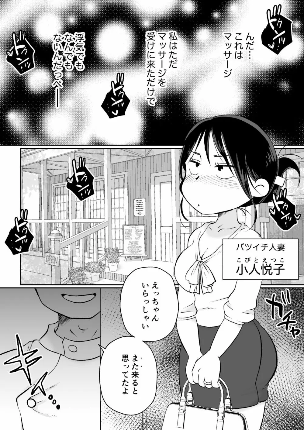 バツイチ人妻、元旦那のエロマッサージに墜ちるッ! Page.2